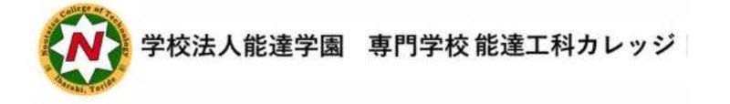 学校法人 能達学園 専門学校 能達工科カレッジのアルバイト・バイト求人情報-08
