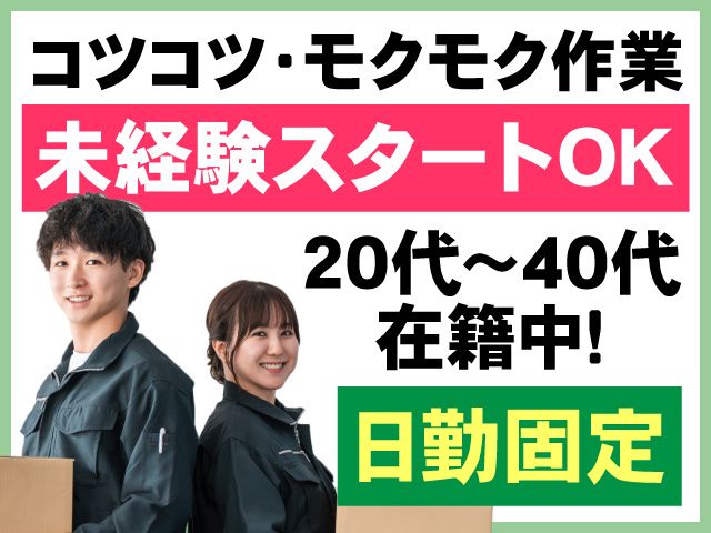 リジョナスタッフ株式会社のアルバイト・バイト求人情報-04
