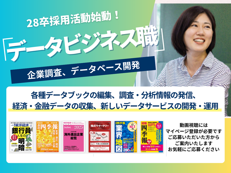 株式会社東洋経済新報社