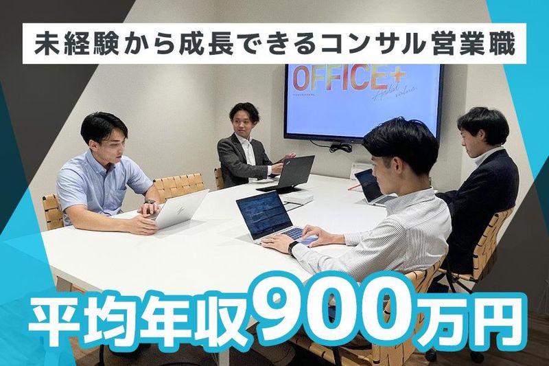 オフィスナビ株式会社の求人・転職情報