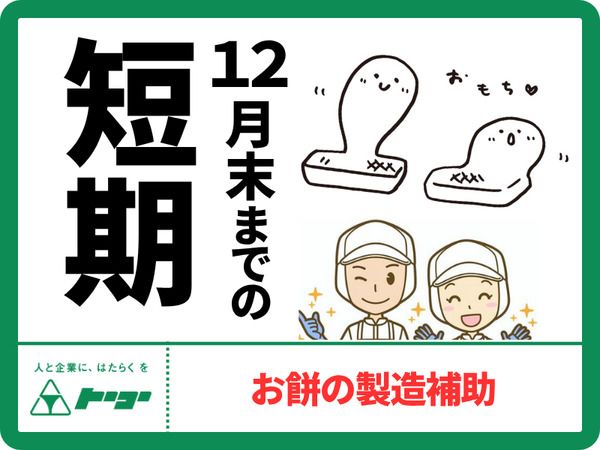 株式会社トーコー　新潟支店