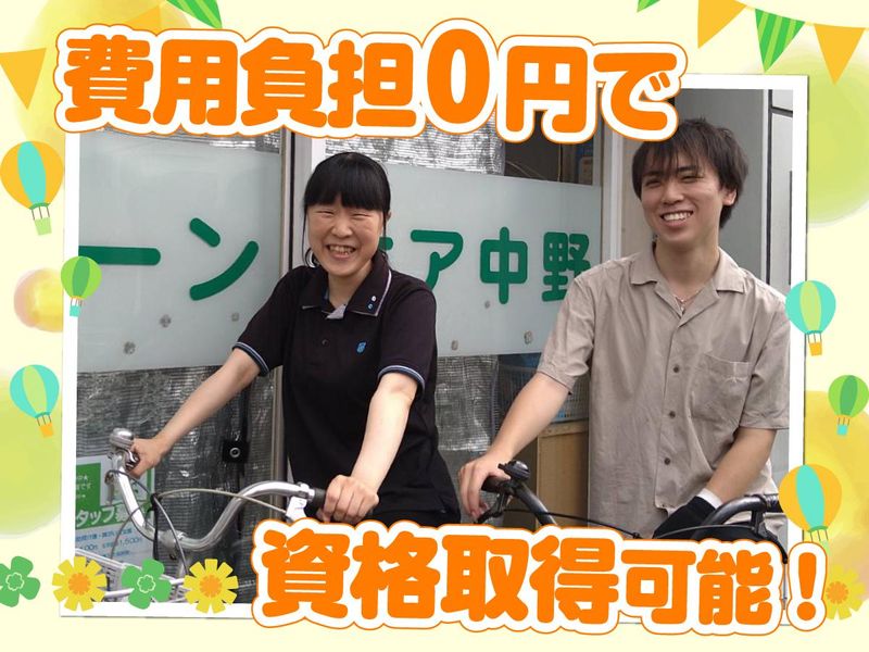 グリーンケア中野のアルバイト・バイト求人情報-03