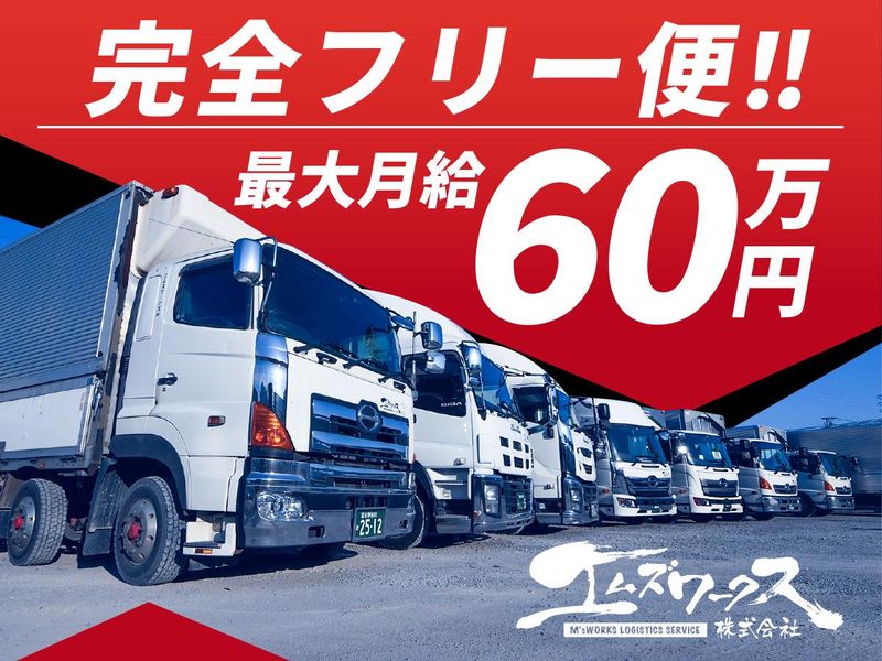 エムズワークス株式会社(船橋市)のアルバイト・バイト求人情報-05