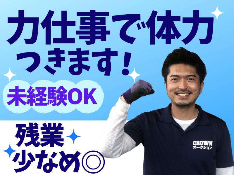 (株)クラウンコーポレーションの求人・転職情報