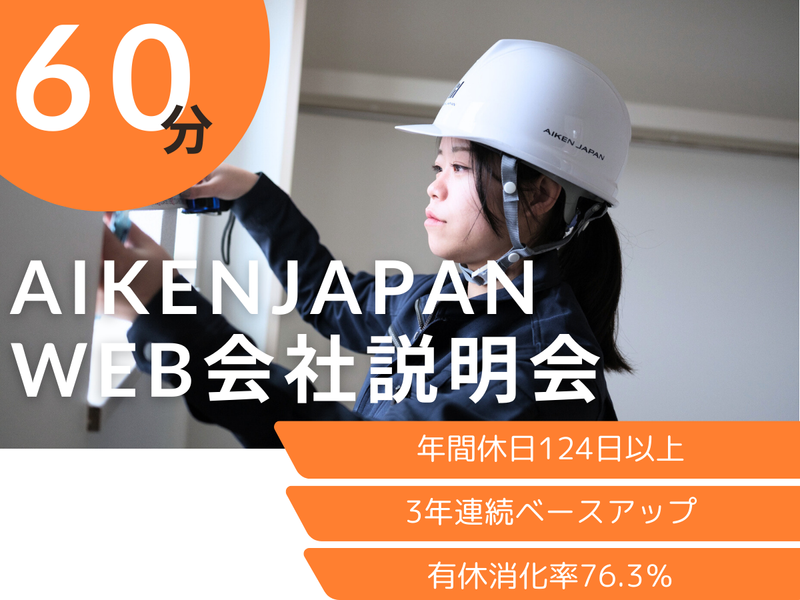 株式会社アイケンジャパン