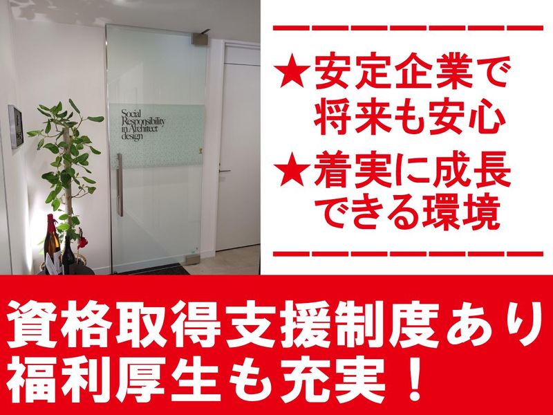 株式会社エスアール設計-0001の求人・転職情報