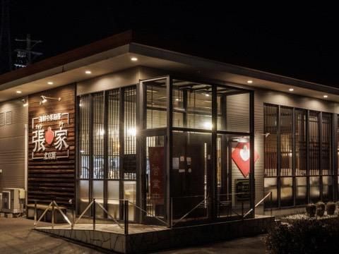 有限会社三木北京閣の求人・転職情報