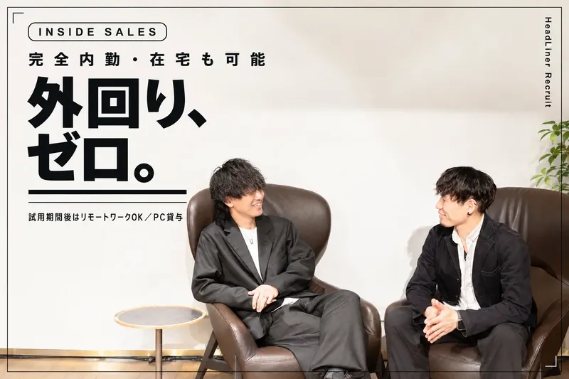 株式会社HeadLinerの求人・転職情報