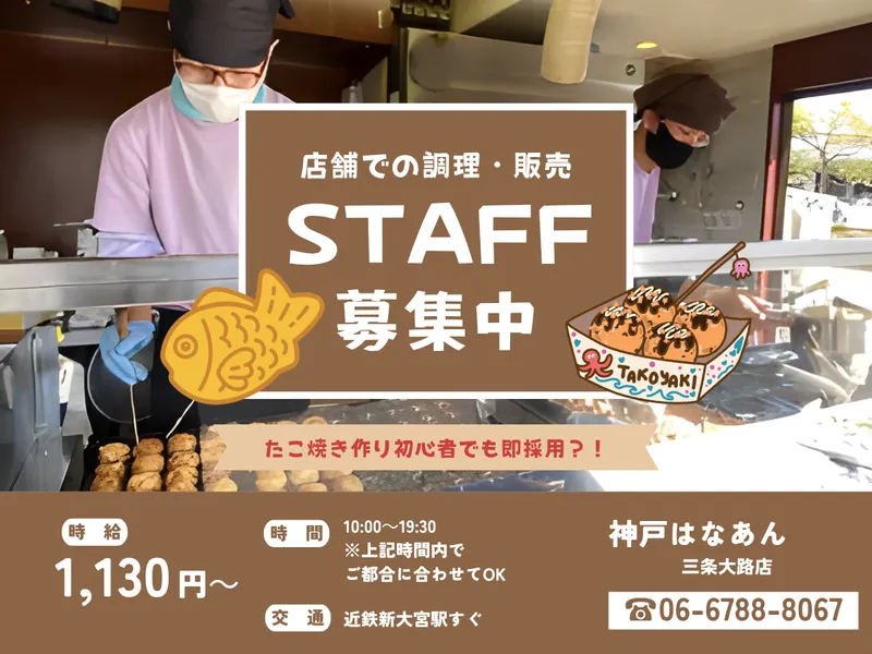 神戸はなあん三条大路店のアルバイト・バイト求人情報-03