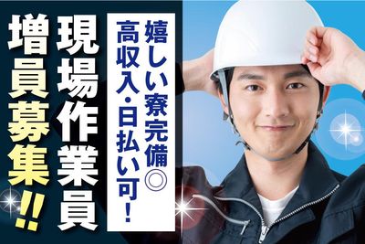 正社員募集　　現場仕事　高収入　作業員募集 京都府の現場作業員の求人 | Indeed (インディード)
