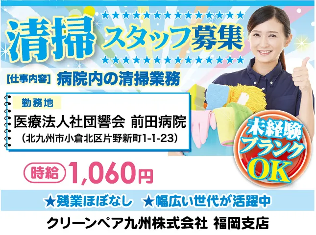 クリーンペア九州株式会社のアルバイト・バイト求人情報-08