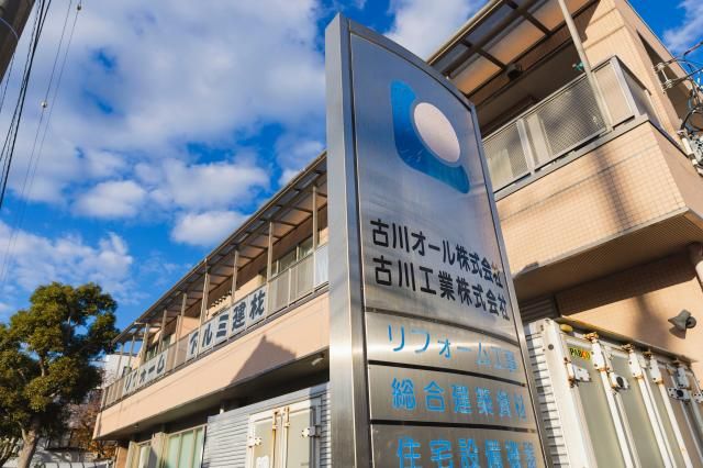 古川オール㈱の求人・転職情報
