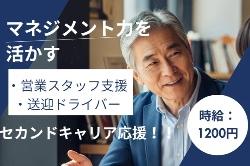 株式会社平安閣エヌピーオー互助会のアルバイト・バイト求人情報-01