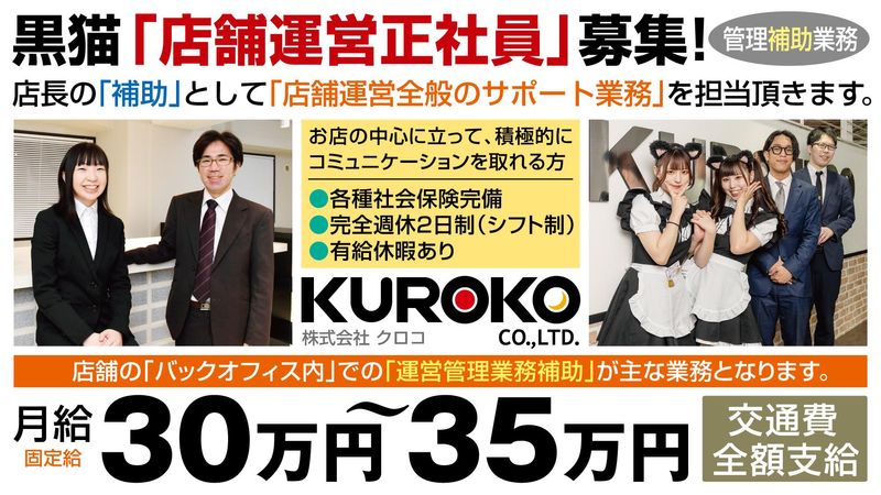 黒猫メイド魔法カフェ　神戸三宮店の派遣求人情報