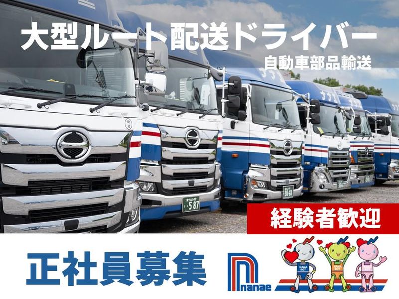 株式会社 七栄の求人・転職情報