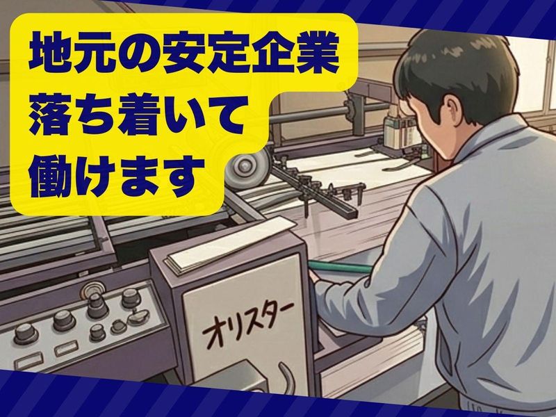 有限会社山田紙工の求人・転職情報