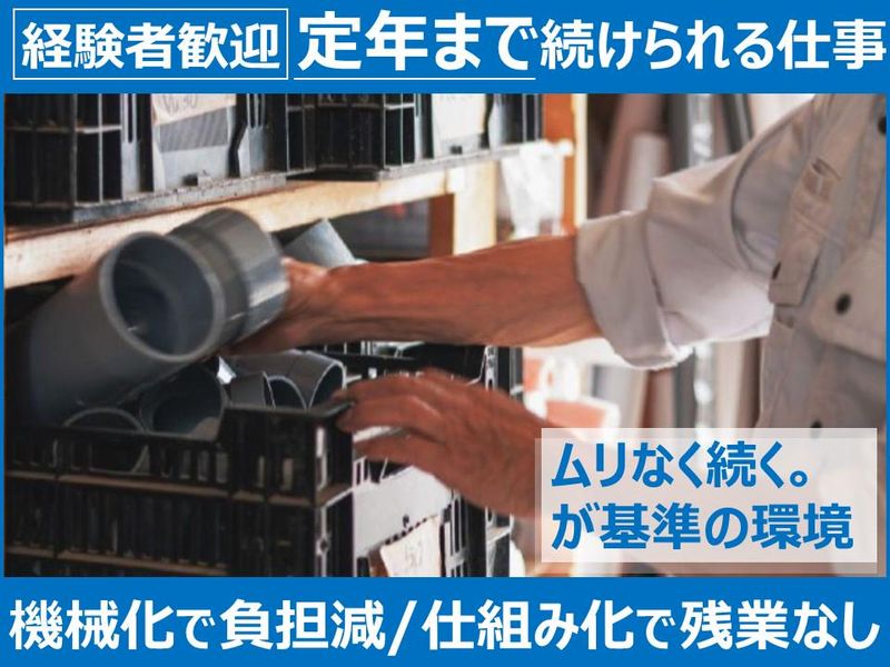 有限会社ナカ設備工業の求人・転職情報