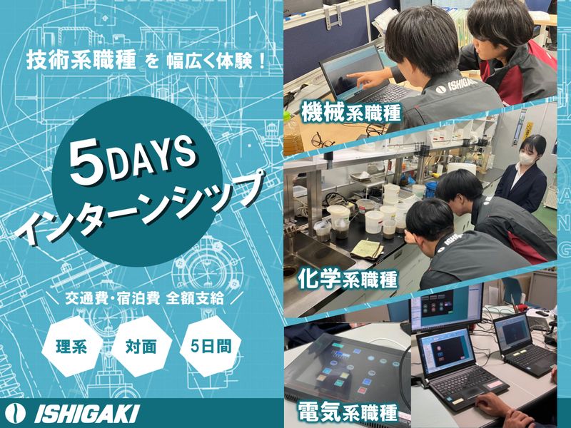 【香川】石垣5Daysインターンシップ