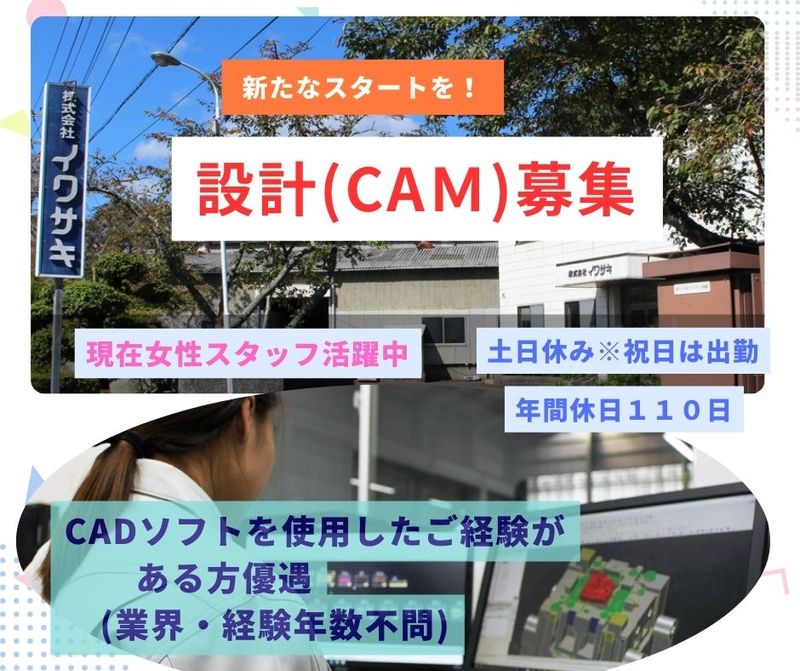 株式会社イワサキの求人・転職情報
