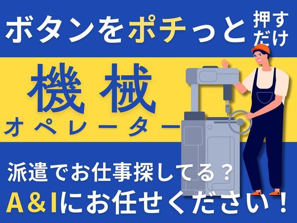 Ａ&Ｉ株式会社の求人・転職情報