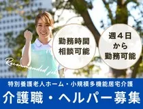 株式会社トラストグロース東日本のアルバイト・バイト求人情報