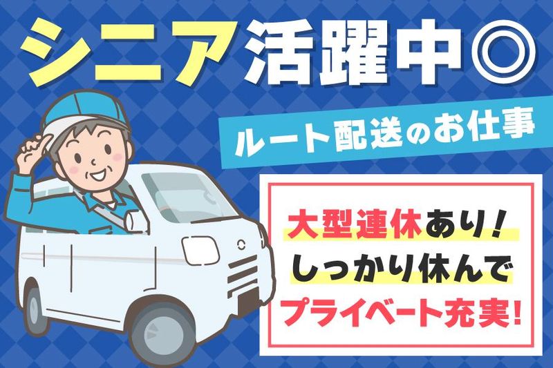 総勝運送株式会社のアルバイト・バイト求人情報-03