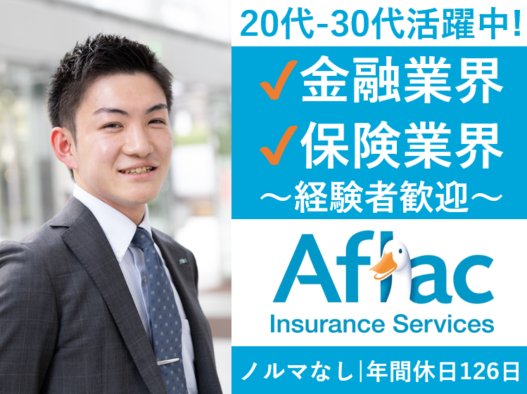 アフラック保険サービス株式会社の求人・転職情報