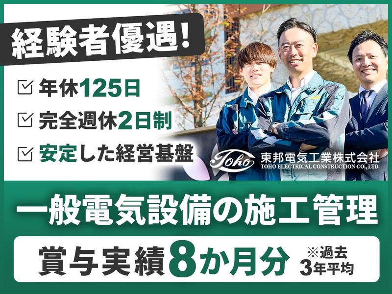 東邦電気工業株式会社の求人・転職情報