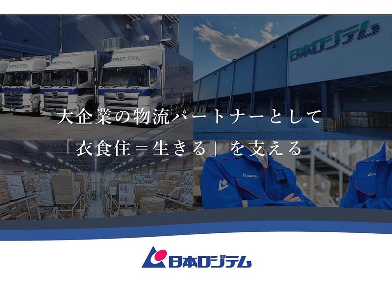 日本ロジテム株式会社