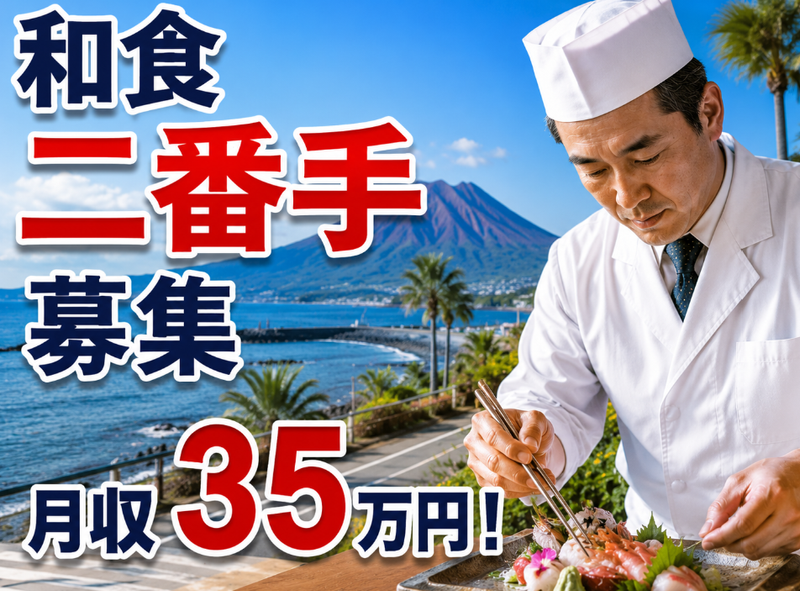 指宿温泉 旅館 こらんの湯 錦江楼の求人・転職情報