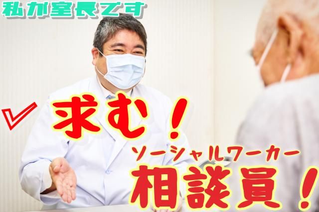 医療法人社団福寿会　愛川北部病院の求人・転職情報