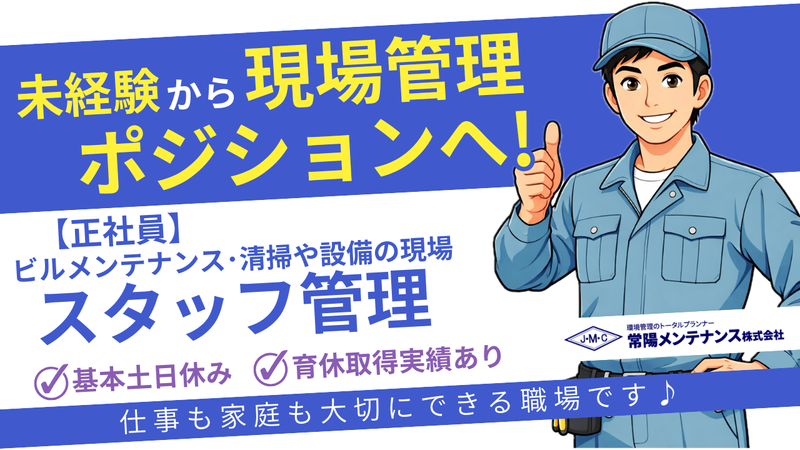 常陽メンテナンス株式会社の求人・転職情報