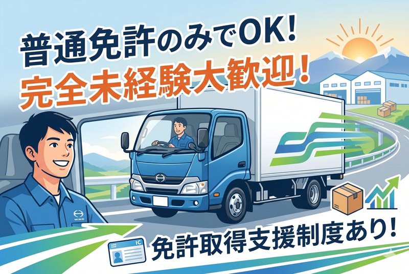 駿遠運送株式会社の求人・転職情報