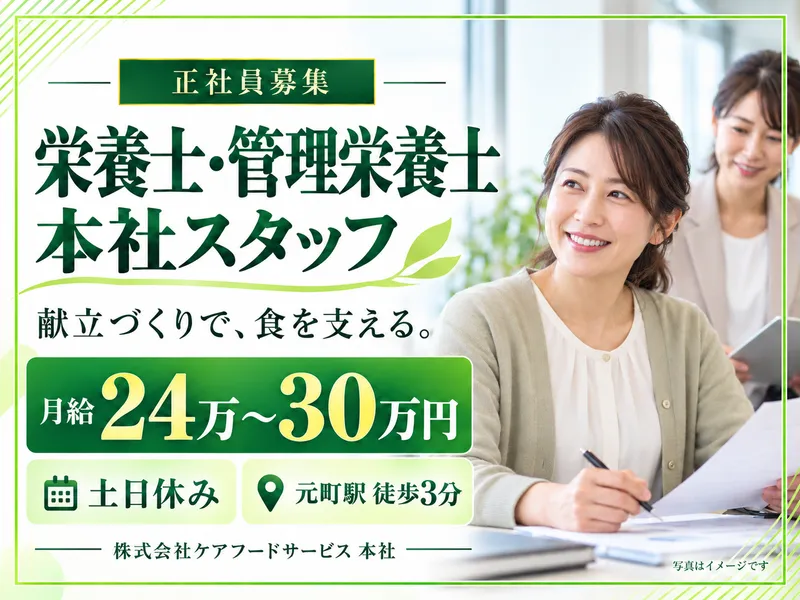 株式会社ケアフードサービス　本社のアルバイト・バイト求人情報