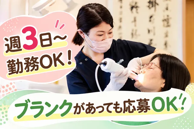 医療法人信州口腔外科インプラントセンター　信州口腔外科インプラントセンターのアルバイト・バイト求人情報