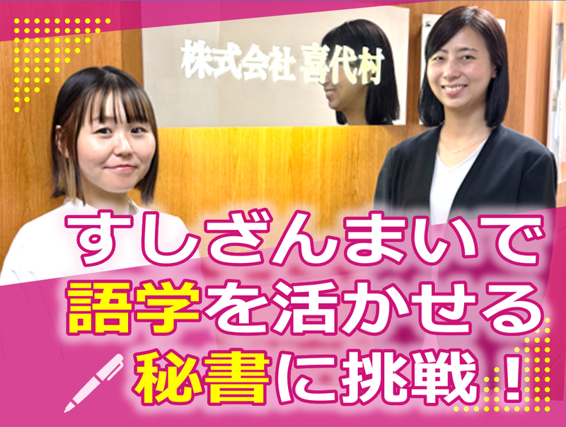 株式会社喜代村の求人・転職情報