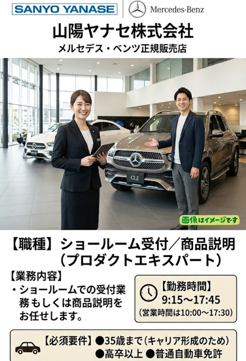 山陽ヤナセ株式会社の求人・転職情報