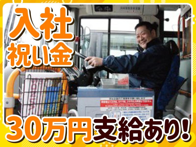 みなと観光バス株式会社のアルバイト・バイト求人情報-02