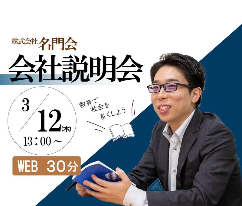 株式会社　名門会