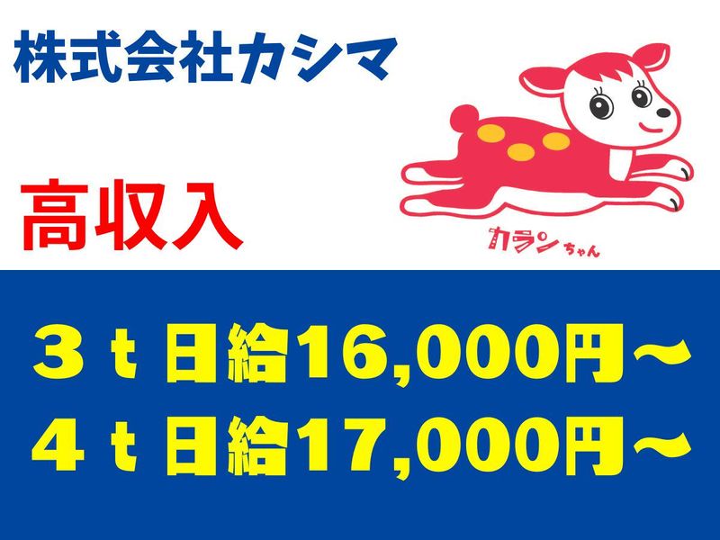 株式会社カシマ