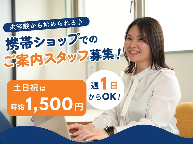 auショップ吉祥院店のアルバイト・バイト求人情報