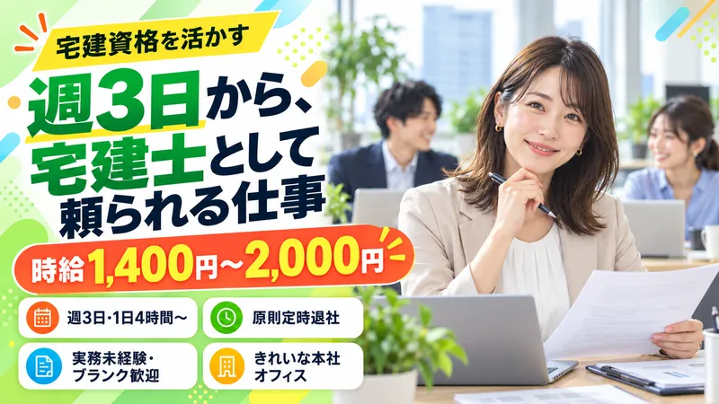 住まいのリライフ東京支店のアルバイト・バイト求人情報
