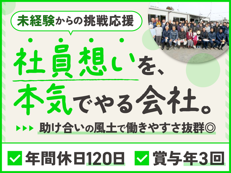 有限会社加賀崎建材興業の求人・転職情報