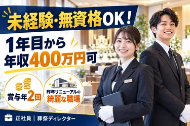 有限会社大阪屋葬祭のアルバイト・バイト求人情報