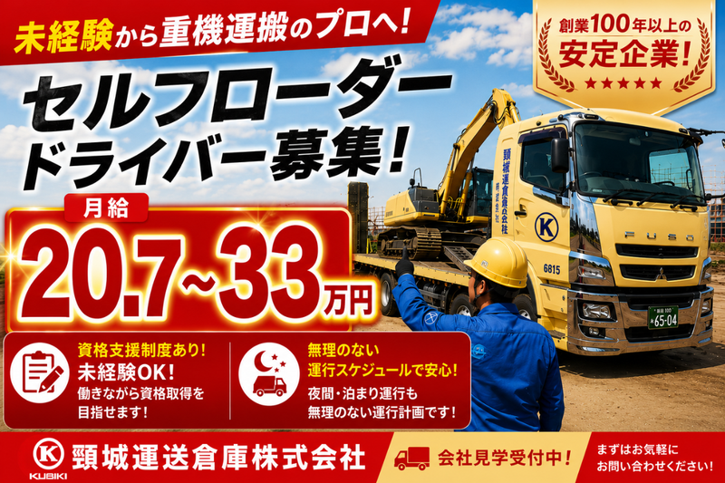 頸城運送倉庫株式会社の求人・転職情報