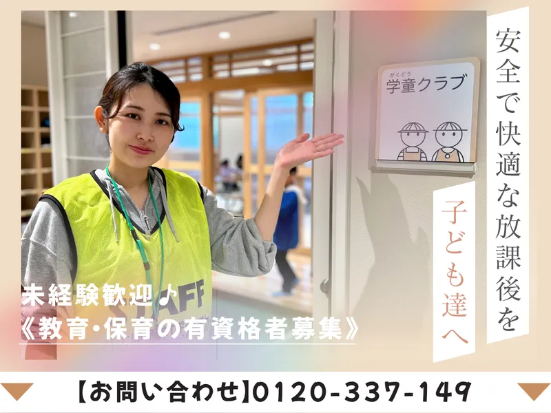株式会社理究キッズの求人・転職情報