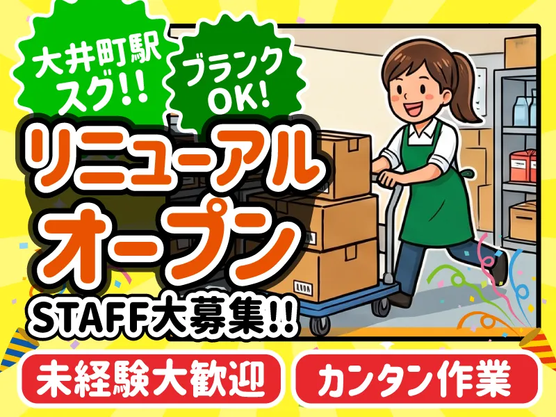 株式会社プランニング21/勤務地:イトーヨーカドー大井町店のアルバイト・バイト求人情報-07