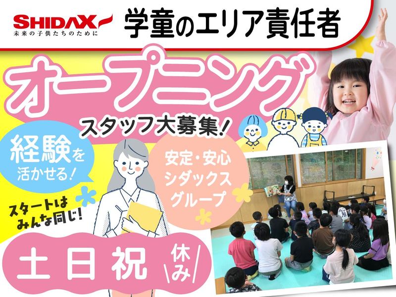 シダックス大新東ヒューマンサービス株式会社の求人・転職情報