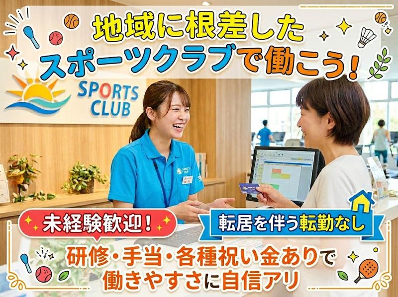 木幸スポーツ企画株式会社の求人・転職情報