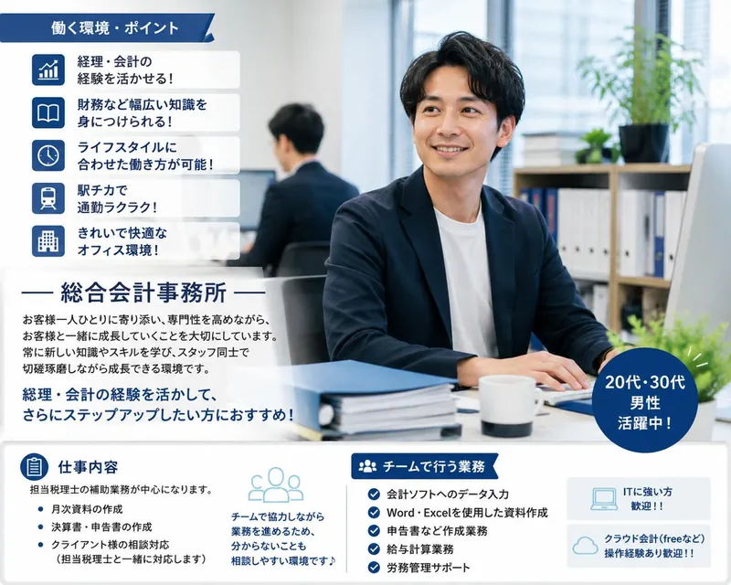 大澤総合会計事務所の求人・転職情報